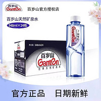 百亿补贴：Ganten 百岁山 天然矿泉水小瓶矿泉水348ml*24瓶批发会议弱碱瓶装包邮整箱