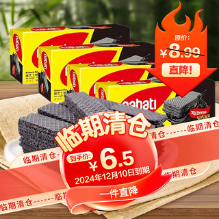 临期品：nabati 纳宝帝 奶酪味黑威化饼干 145g/盒