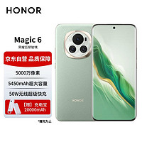 HONOR 荣耀 Magic6 12GB+256GB 麦浪绿 5G AI手机