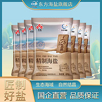 EAST SALT 东方海盐 鲁晶精制海盐海盐食盐加碘未加碘可选无抗结剂400g*7袋