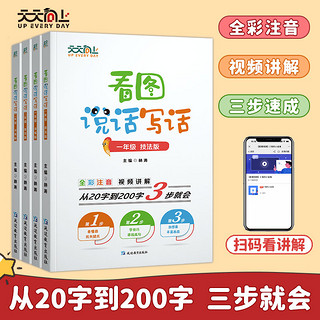 看图说话写话二年级技法版训练版共两本小学生看图说话三步就会彩图注音视频讲解专项训练作文起步