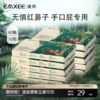 EMXEE 嫚熙 *40抽10包嫚熙云柔巾新生婴儿专用柔润保湿乳霜纸