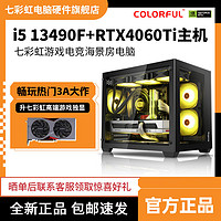 百亿补贴：COLORFUL 七彩虹 白色主机i5 13400F/RTX4060ti