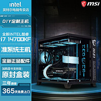 百亿补贴：intel 英特尔 i7 14700KF/i5 14600KF准系统无显卡电竞办公DIY组装电脑台式主机