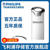 百亿补贴：PHILIPS 飞利浦 U盘20UA-L32G64G优盘车载手机电脑通用高速金属U盘