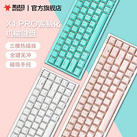 百亿补贴：黑峡谷X1PRO机械键盘三模无线蓝牙68键客制化电竞游戏办公专用