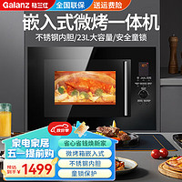 Galanz 格兰仕 微波炉微烤箱嵌入式一体机23升容量 G80F23ESL-XGA(B0)-RR04