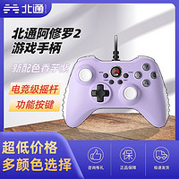 百亿补贴：BETOP/北通 北通阿修罗2有线游戏手柄地平线NBA2K游戏PC电脑Steam特斯拉电视