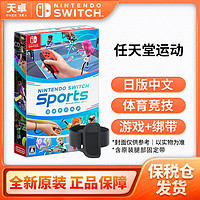 百亿补贴：Nintendo 任天堂 保税仓 日版中文 任天堂 Switch NS游戏 任天堂运动 sports 全新