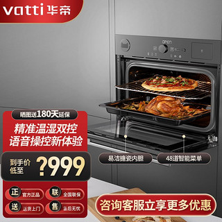 百亿补贴：VATTI 华帝 蒸烤一体机嵌入式电蒸烤箱家用大容量二合一蒸烤箱智能i23017