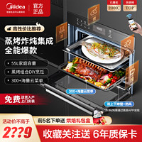 百亿补贴：Midea 美的 嵌入式SA5蒸烤一体机嵌入式55L大容量家用多功能蒸箱烤箱