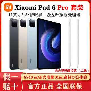 百亿补贴：Xiaomi 小米 Pad6 pro 办公学习娱乐专用11英寸2.8K触控笔套装版