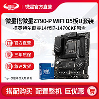 百亿补贴：MSI 微星 英特尔14代i7 14700KF盒装微星PRO Z790-P WIFI D5 主板CPU套装