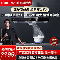 百亿补贴：FOTILE 方太 EH36H+TH29B抽油烟机燃气灶双灶套餐家用大吸力烟机灶具套装