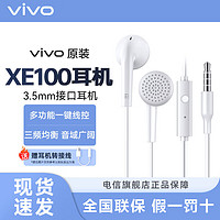 vivo 原装XE100有线耳机3.5mm接口#高音质圆头圆孔