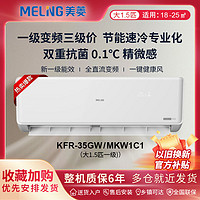 MELING 美菱 空调大1.5P匹新一级能效全直流变频冷暖除菌家用挂机自清洁