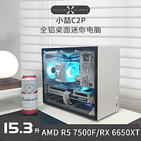 百亿补贴：AMD 锐龙R5 7500F/RX6650XT全铝手提迷你便携台式主机小喆C2P整机