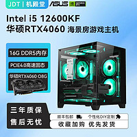 百亿补贴：JONSBO 乔思伯 酷睿i5 12600KF/12400F华硕RTX4060电竞游戏主机DIY整机台式机