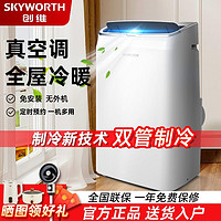 百亿补贴：SKYWORTH 创维 双管移动空调1P1.5P2P冷暖两用一体机无外机免安装移动小空调