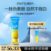 PAT'S 柏氏 防晒乳 45g