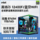 ASRock 华擎 Intel i5 12400F无显卡整机台式机组装机全套游戏娱乐海景房电脑