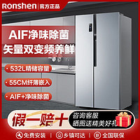 Ronshen 容声 对开门双门冰箱家用532升风冷无霜矢量双变频BCD-532WD11HP