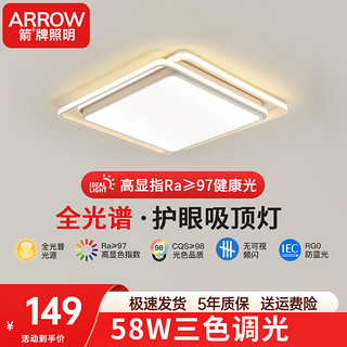 ARROW 箭牌卫浴 箭牌照明 吸顶灯led卧室灯客厅餐厅中山灯具 58瓦方形三色40cm适21平内