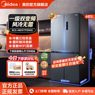 百亿补贴：Midea 美的 BCD-465WTPZM(E) 风冷十字对开门冰箱 465L 炫晶灰