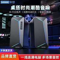 百亿补贴：Lenovo 联想 电脑音响台式家用小音箱电竞游戏usb有线桌面笔记本