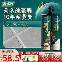 3Trees 三棵树 漆（SKSHU）聚脲美缝剂室内外通用美缝剂耐黄