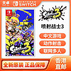 百亿补贴：Nintendo 任天堂 Switch游戏卡带 《斯普拉遁3》（喷射战士3）中文