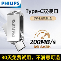 百亿补贴：PHILIPS 飞利浦 UC30优盘128g大容量32g64g手机电脑两用专用便携式通用U盘