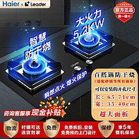 百亿补贴：Haier 海尔 天然气燃气灶家用煤气灶双灶头嵌入台式灶台防干烧聚能Leader