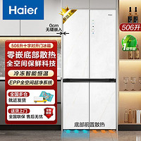 百亿补贴：Haier 海尔 冰箱超薄零嵌底部散热506升新品四开门冰箱全空间保鲜科技