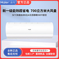 百亿补贴：Haier 海尔 空调1.5匹冷暖变频一级省电自清洁WiFi卧室空调家用挂机空调