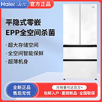 百亿补贴：Haier 海尔 冰箱零嵌入式461升大容量一级变频风冷法式多门超薄