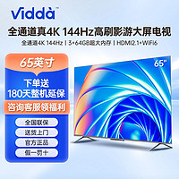 百亿补贴：Vidda 海信电视Vidda 65英寸游戏电视144Hz高刷64GB液晶智慧屏电视机X65