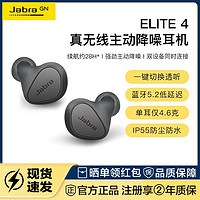 百亿补贴：Jabra 捷波朗 新款Jabra捷波朗ELITE 4主动降噪真无线蓝牙耳机入耳式E3升级2023