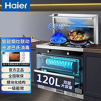 百亿补贴：Haier 海尔 集成灶家用嵌入式一体机光波厨房消毒柜多功能智能全联动
