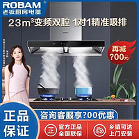 百亿补贴：ROBAM 老板 60A5KS欧式变频双腔大吸力油烟机23风量家用大吸力抽油烟机