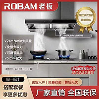 百亿补贴：ROBAM 老板 欧式顶吸油烟机双腔变频24立方大吸力家用厨房挥手智控油烟机