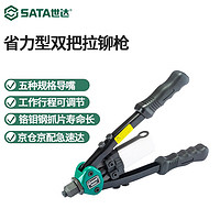 SATA 世达 90502 省力型双把拉铆枪13