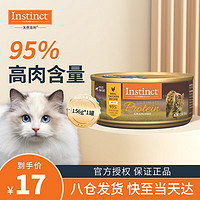Instinct 百利 天然百利高蛋白鸡肉猫罐头156g