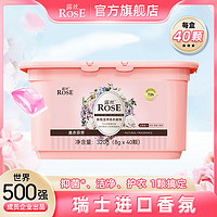 ROSE 露丝 香氛洁净洗衣凝珠40颗