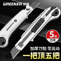 GREENER 绿林 重型美工刀工具架裁纸刀工业用多功能手工小刀片墙纸刀壁纸刀