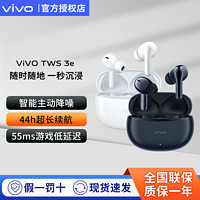 百亿补贴：vivo TWS 3e 真无线主动降噪蓝牙耳机