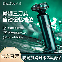 百亿补贴：ShowSee 小适 智能LED数显电动刮剃须刀充电式便携水洗送男友节日礼盒F305