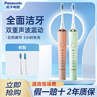 百亿补贴：Panasonic 松下 双马达电动牙刷成人软毛自动声波情侣套装男女款生日送礼DC70