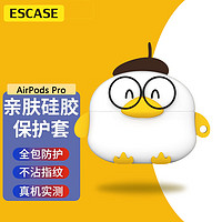 ESCASE airpods pro二代保护套 苹果pro无线蓝牙耳机壳硅胶不沾灰潮牌创意收纳盒 卡通动漫白色爵士鸭