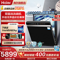 Haier 海尔 洗碗机W5000s嵌入式家用全自动大容量台式消毒柜体灶下洗碗机